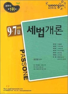 PASSONE 9 7 