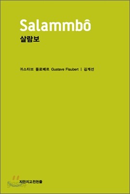 살람보