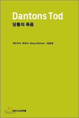당통의 죽음