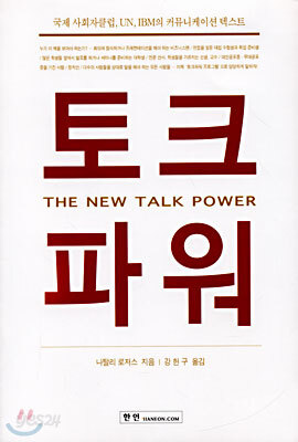토크파워