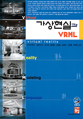 가상현실과 VRML