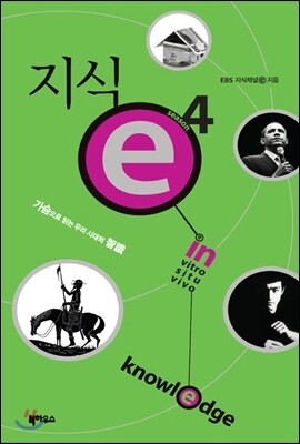 지식 e 4