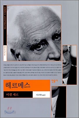 헤르메스