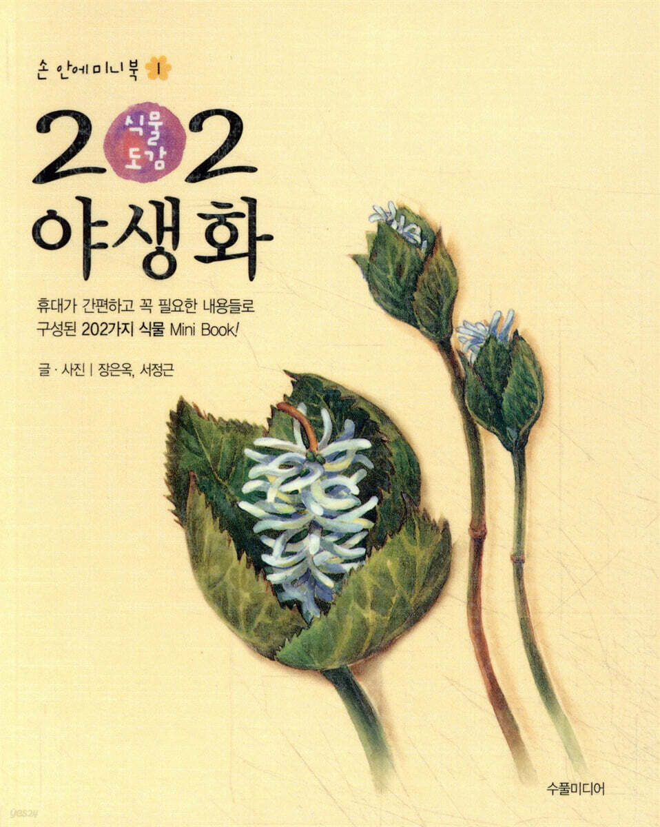 202 식물도감 야생화
