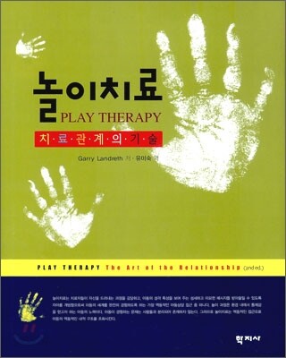 놀이치료
