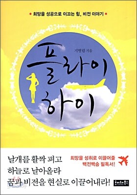 플라이 하이