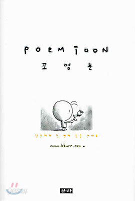 포엠툰 POEM TOON