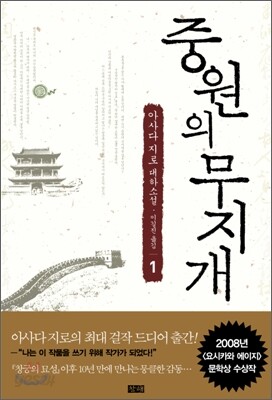 중원의 무지개 1