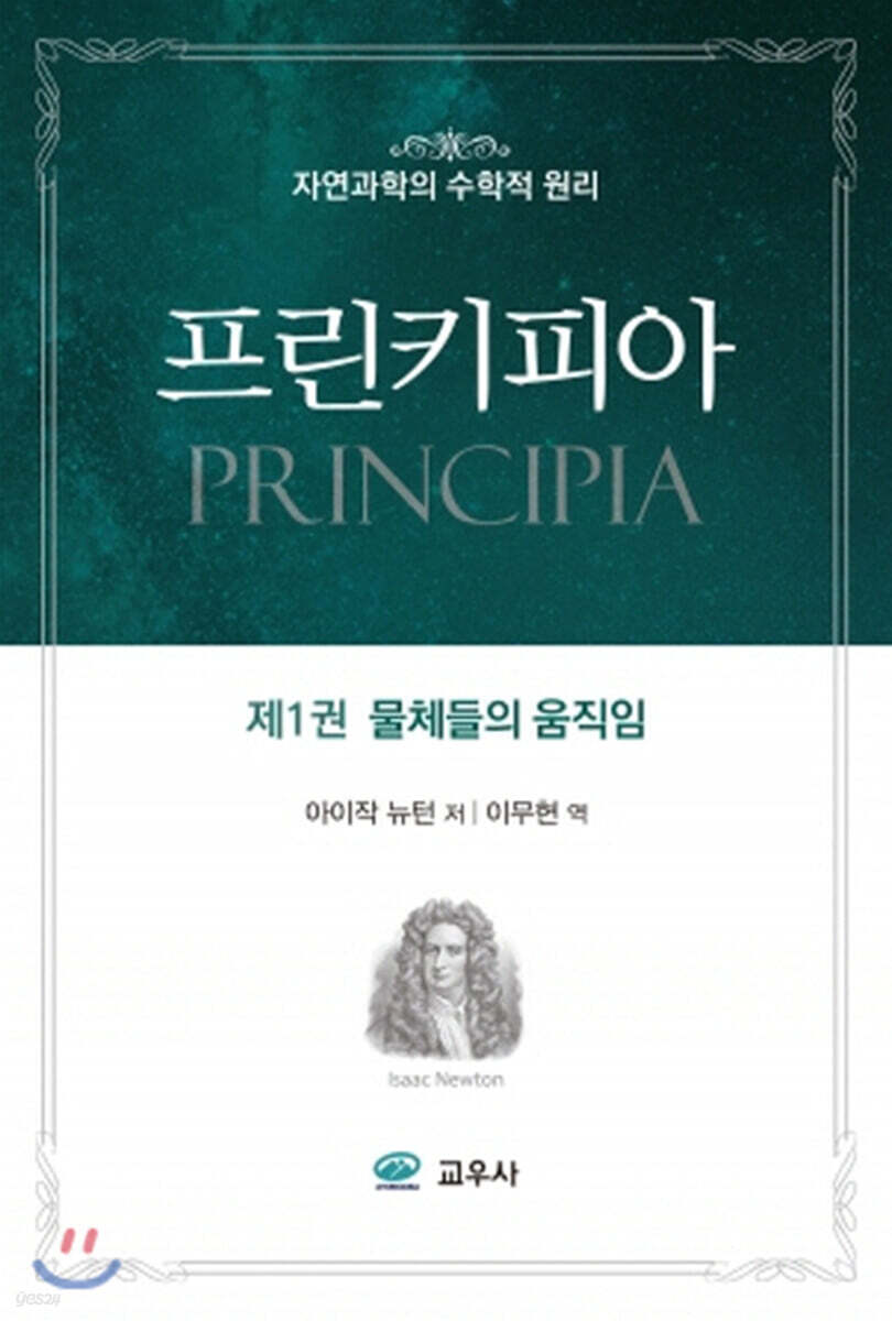 프린키피아 1