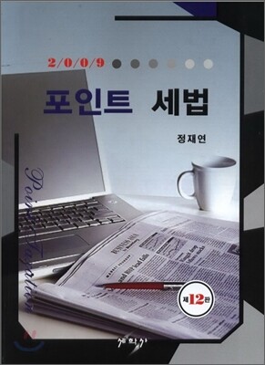 2009 포인트 세법