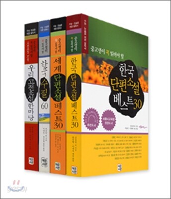 혜문서관 문학 필독서 시리즈