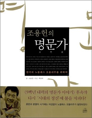 조용헌의 명문가