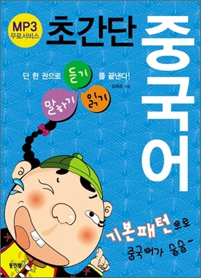 초간단 중국어