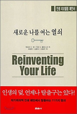 새로운 나를 여는 열쇠