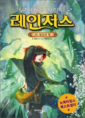 레인저스 06