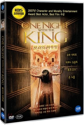 왕과의 하룻밤 - 무삭제판 (2006) : KBS 프리미어영화