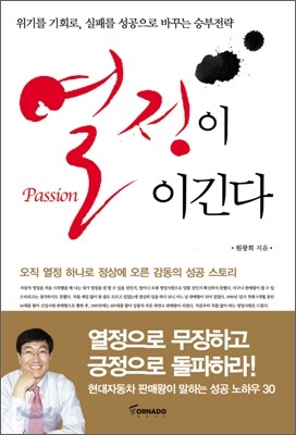 열정이 이긴다