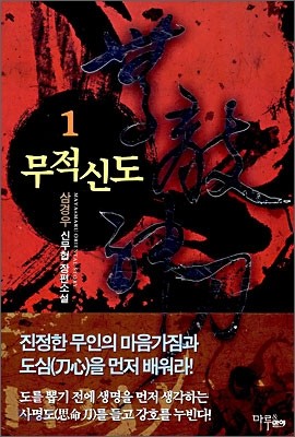 무적신도 1