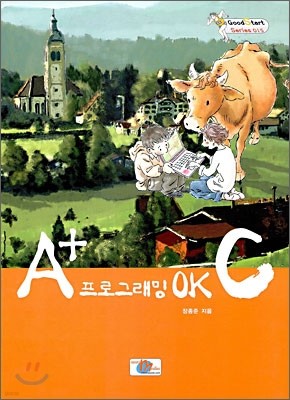 A+ 프로그래밍 OK C