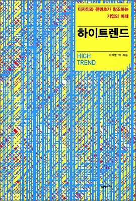 하이트렌드
