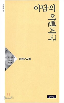 아담의 이빨자국