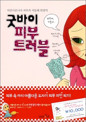 굿바이 피부 트러블