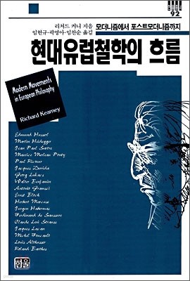 현대 유럽 철학의 흐름