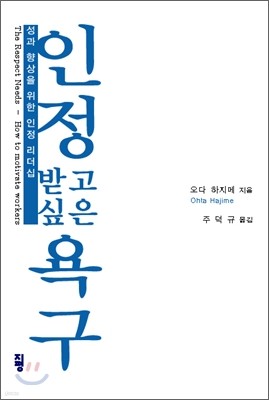 인정받고 싶은 욕구