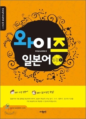 와이즈 일본어 입문 1
