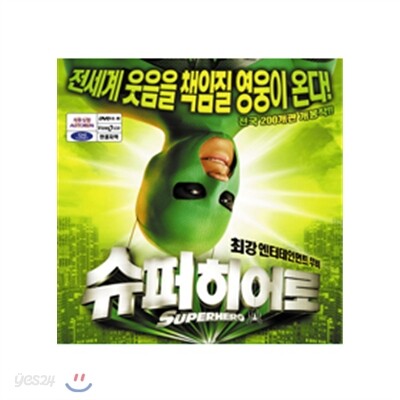 슈퍼 히어로