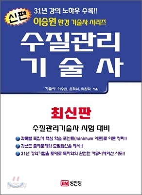 2009 신편 수질관리 기술사