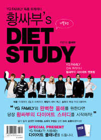 황싸부's DIET STUDY - 기본편 (건강/상품설명참조/2)