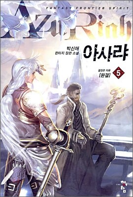 아사랴 5
