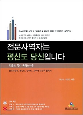 전문사역자는 평신도 당신입니다