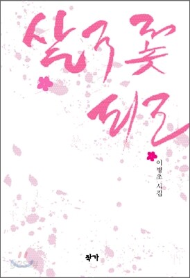 살구꽃 피고