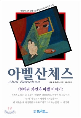 아벨산체스