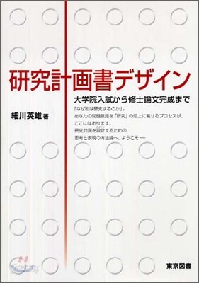 硏究計畵書デザイン