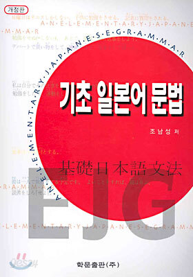 기초 일본어 문법