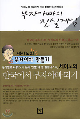 부자아빠의 진실게임