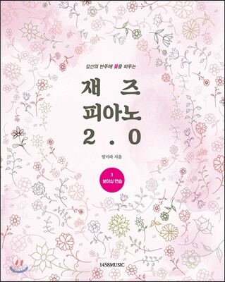 재즈피아노 2.0  1