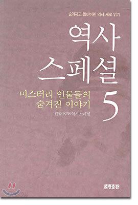 역사 스페셜 5
