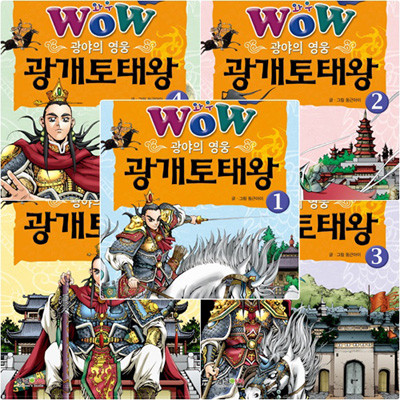 Wow 광야의 영웅 광개토태왕 세트 (전5권) - 한국사 위인 만화