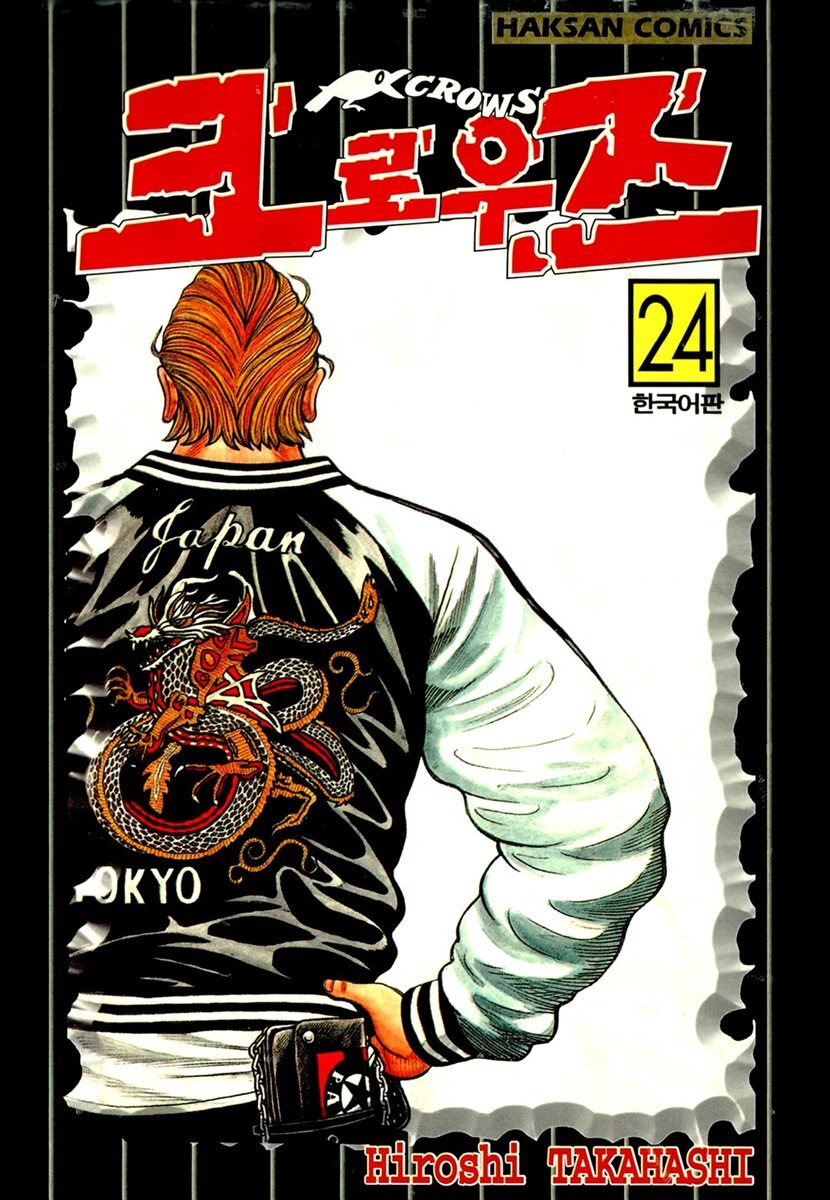 크로우즈 24권