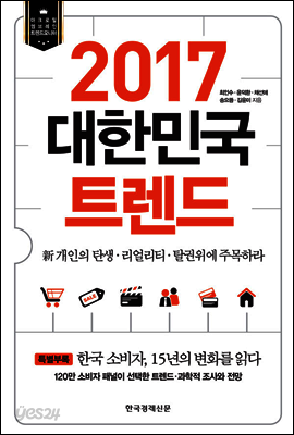 2017 대한민국 트렌드