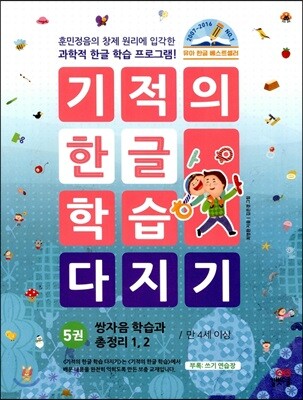 기적의 한글 학습 다지기 5