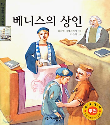 베니스의 상인