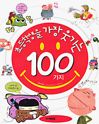 초등학생을 가장 웃기는 100가지