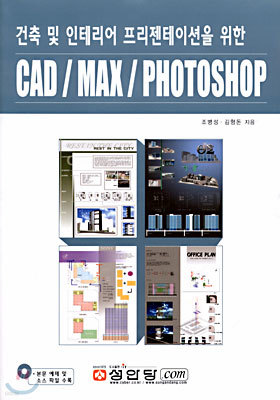 CAD / MAX / PHOTOSHOP