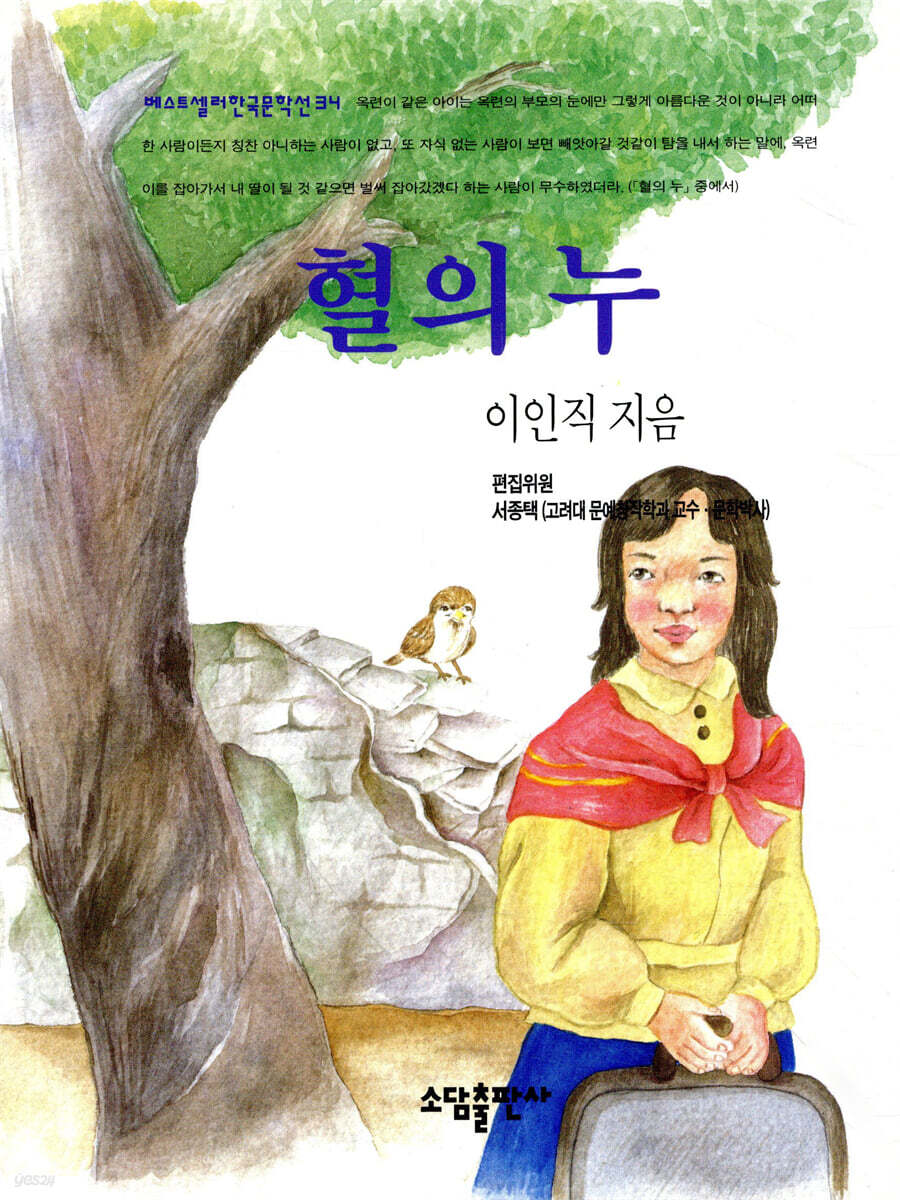 혈의 누