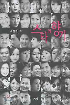 스타의 향기